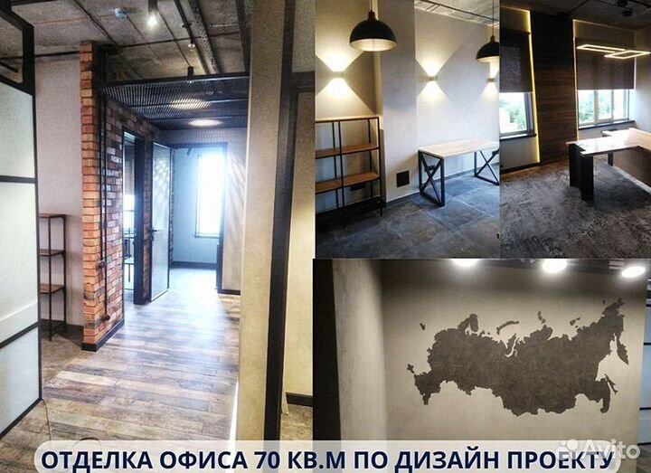 Ремонт коммерческих помещений / офисов