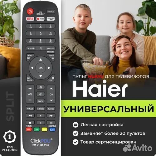 Универсальный пульт RM-L1535 haier