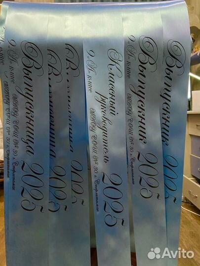 Выпускные ленты