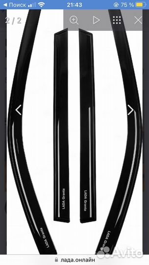 Дефлекторы Гранта