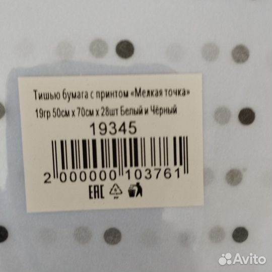 Бумага тишью в горох