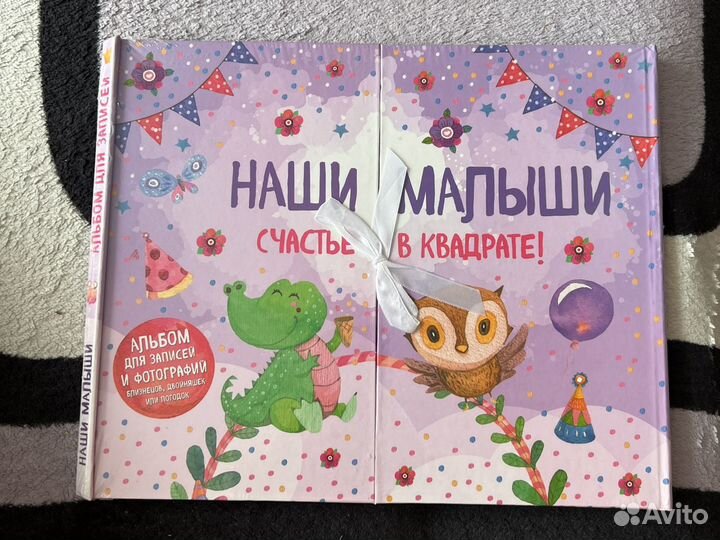 Альбом для малыша (для близнецов, двойни, погодок)