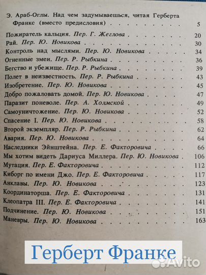 Герберт Франке - Игрек минус