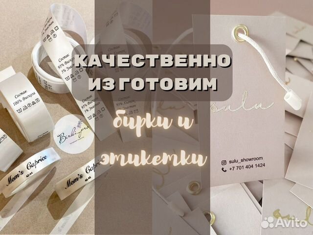 Бирки и этикетки на одежду
