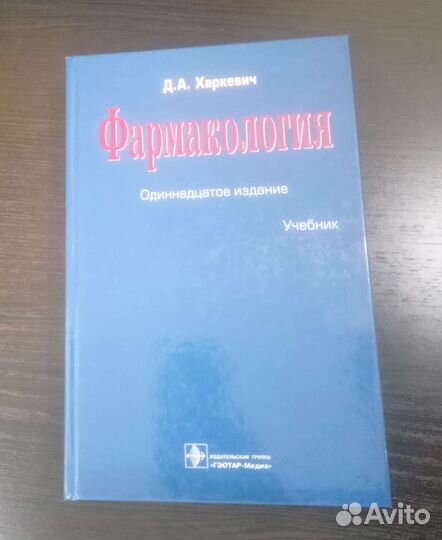 Книга по фармакологии