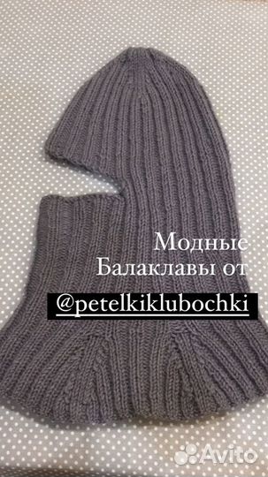Балаклава новая ручная работа