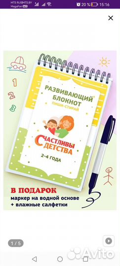 Развивающий блокнот