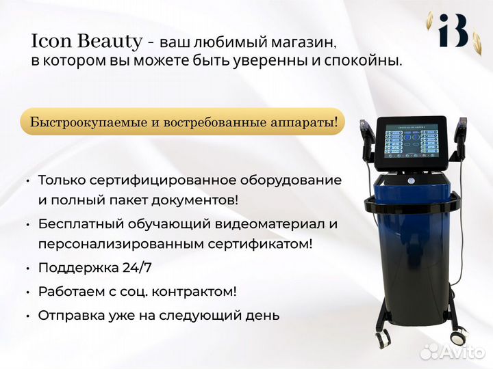 Аппарат криолиполиза cryo (стационарный) в наличии