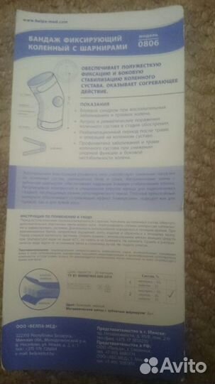Бандаж (наколенник) с шарнирами. (Новый)