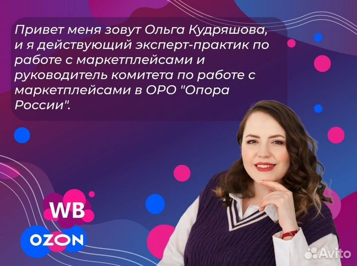 Обучение Курсы Wildberries Ozon WB