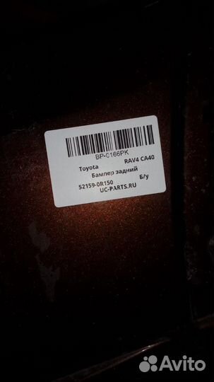 Бампер задний - Toyota RAV 4 (2015-19гг)