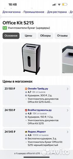 Шредер office kit s215