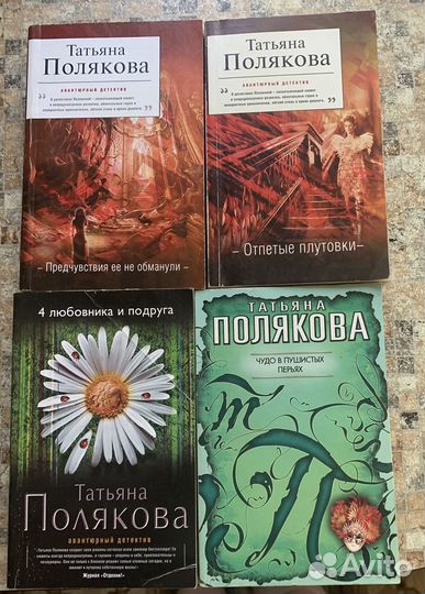Книги детективы Т. Поляковой