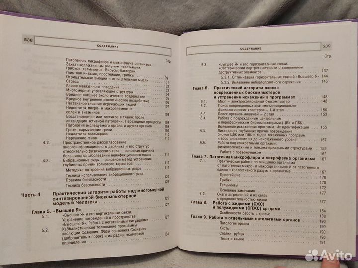 Радиэстезическое познание человека