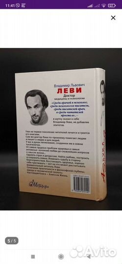 Владимир Леви 