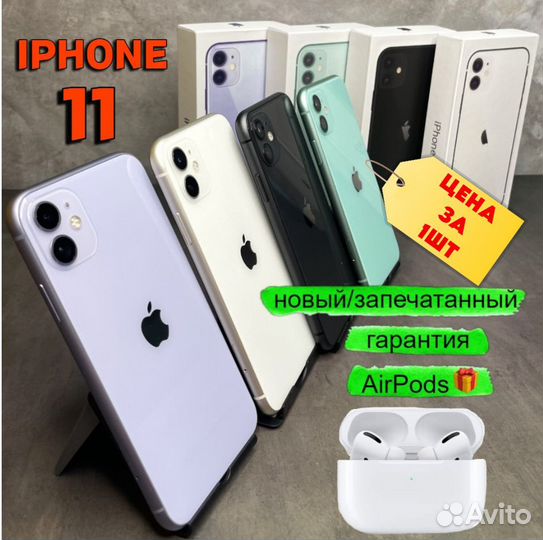 iPhone 11, 128 ГБ