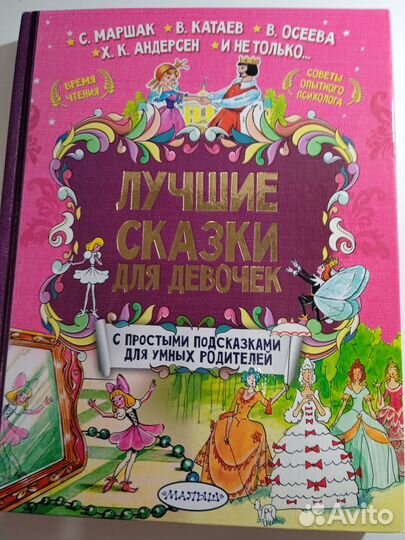 Книга со сказками