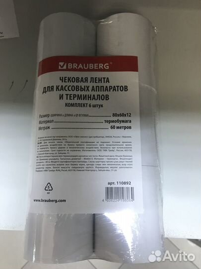 Термолента,чековая лента