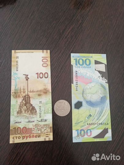 Купюры 100р Сочи и Крым