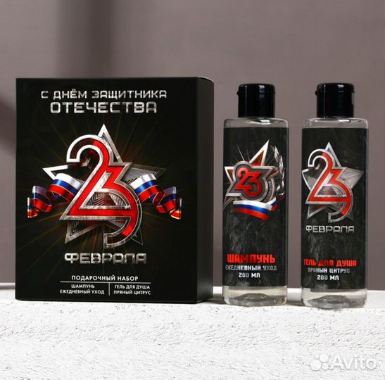 Подарки к 23 февраля