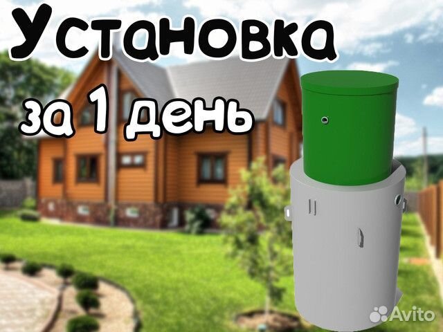 Септик биозон 8 в рассрочку