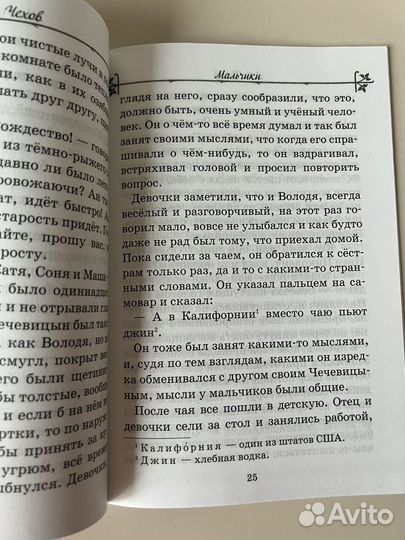 Книга Чехов А.П. Мальчики и другие рассказы
