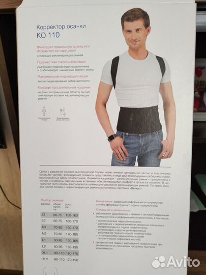 Корректор осанки ко 110 ortro