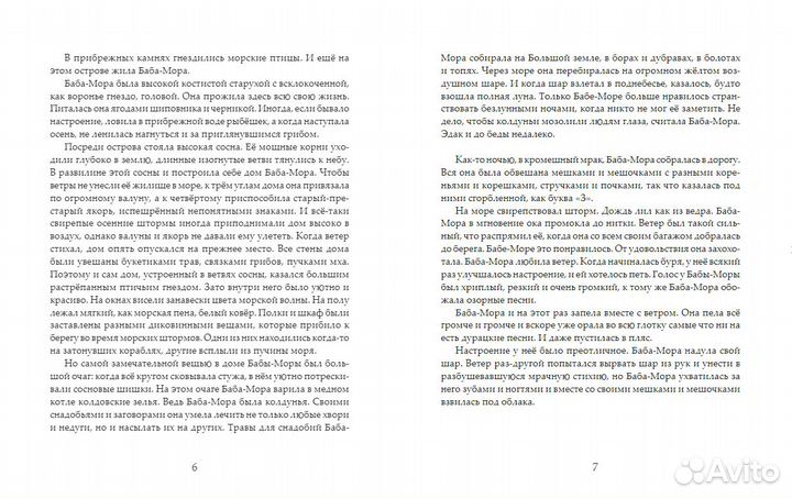 Баба-Мора / Сипсик Худ. Эдгар Вальтер