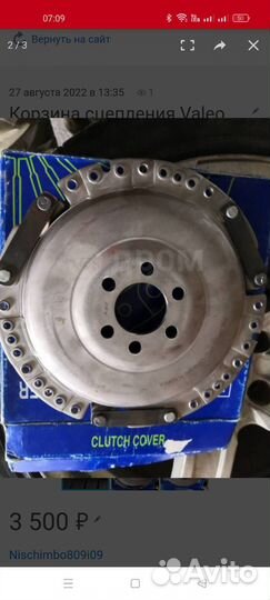 Корзина сцепления Valeo vwc06