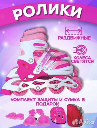 Роликовые коньки детские