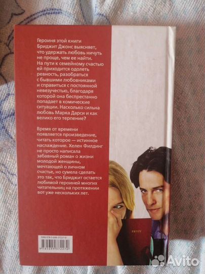 Книга про Бриджит Джонс Филдинг