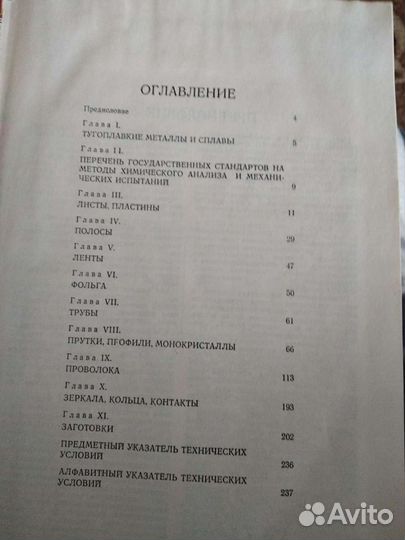 Справочник по металлам