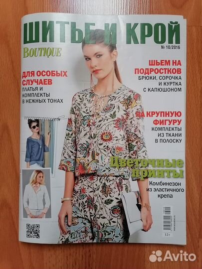 Журналы Сюзанна моден, Шитье и крой