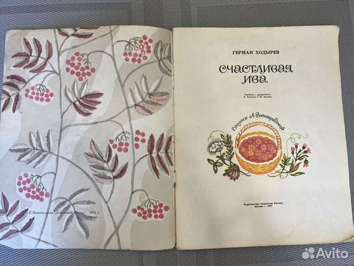 Детские книги СССР Счастливая ива