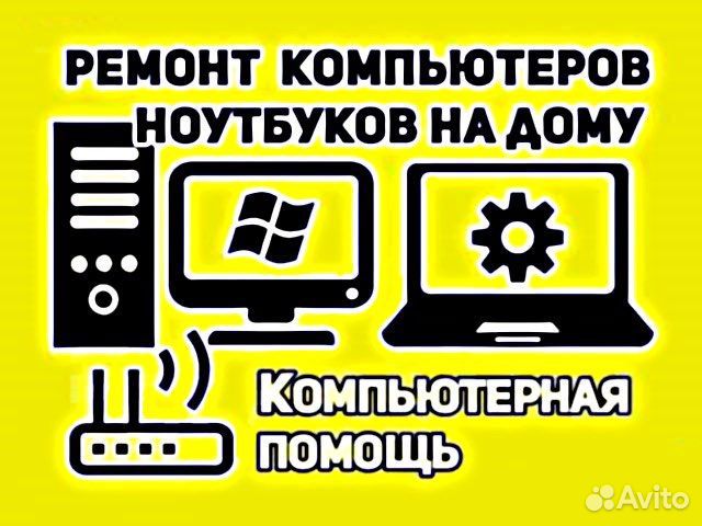 Ремонт компьютеров,телевизоров,принтеров,телефонов