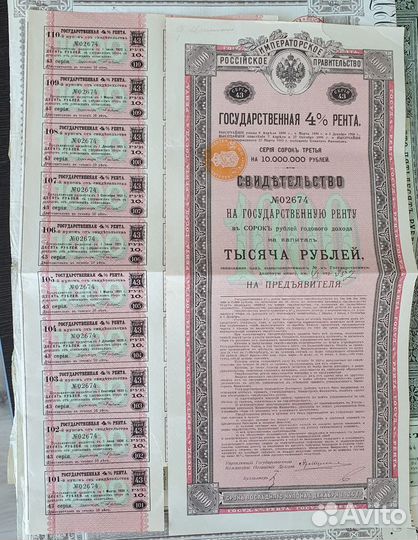 Царские банкноты, облигации, ценные бумаги