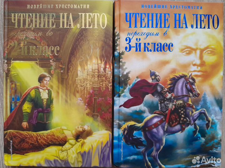 Книги Чтение на лето переходим в 2 и 3 класс