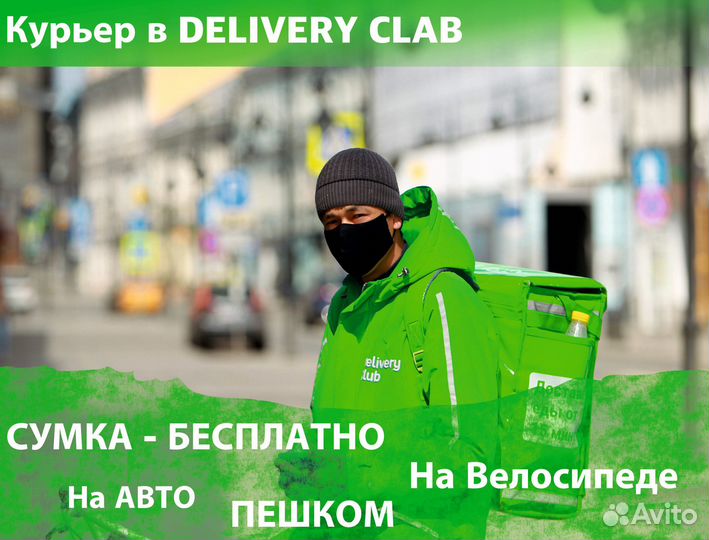 Курьер деливери. Сбермаркет курьер. Корзина деливери клаб. Доставщик еды. Авито курьер пеший москва.