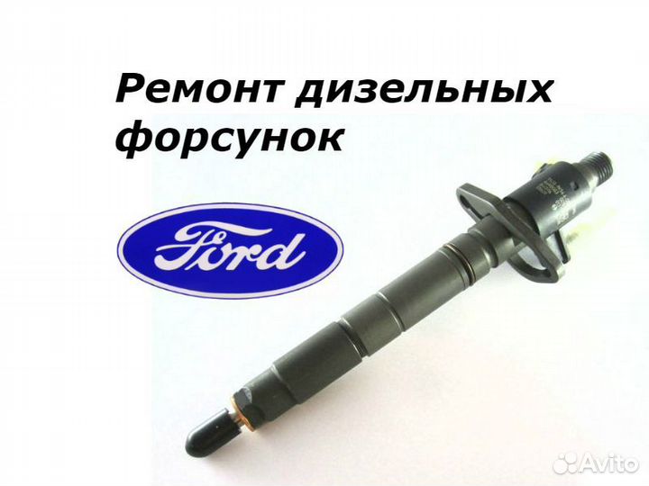Топливная форсунка Ford 0445116012