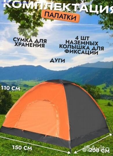 Палатка Двухместная Туристическая Новая (Арт.71471