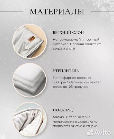 Муфта на коляску, санки