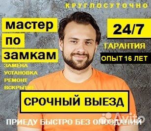 Вскрытие Замков, Замена, Установка, Врезка, Ремонт