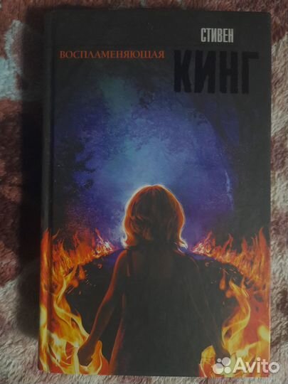 Продам книгу Стивен Кинг