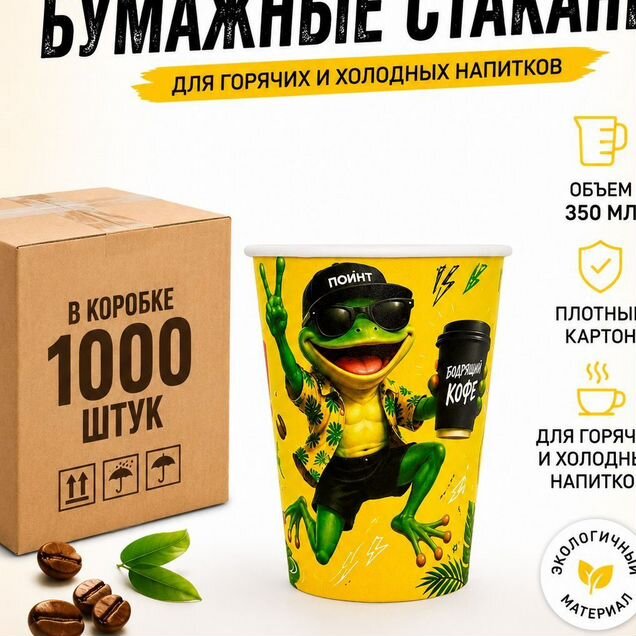 Бумажные стаканчики для кофе 350мл