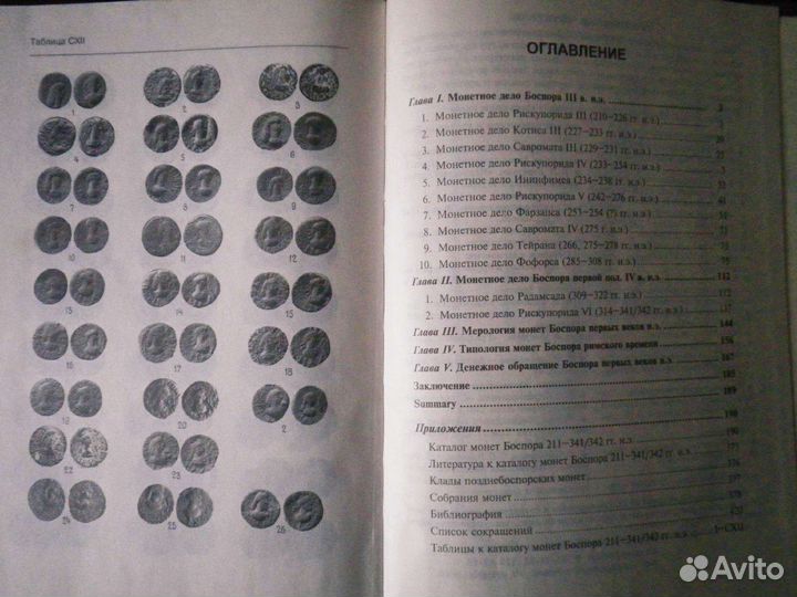 Монетное дело Боспора