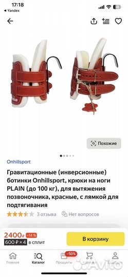 Инверсионные (гравитационные) ботинки