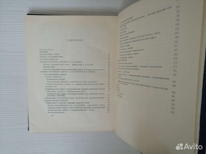 Миеломная болезнь (1966г.) / Г. Алексеев