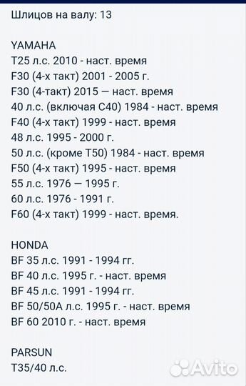 Гребной винт suzuki