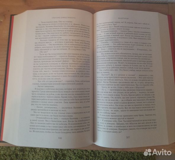 «Шантарам» Грегори Дэвид Робертс, новая книга