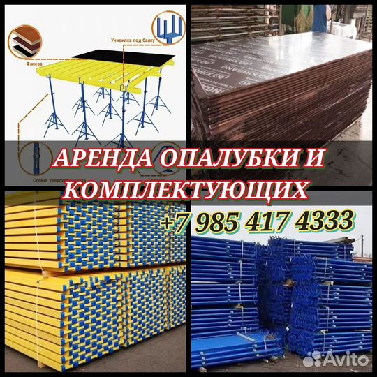 Опалубки перекрытия